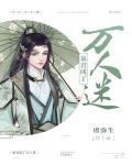 当昏君成了万人迷[穿书]