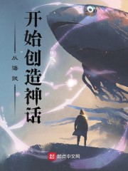 从海贼开始创造神话